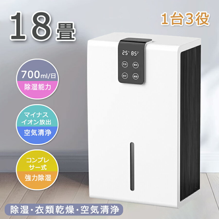 商品特徴 お部屋に馴染むデザイン。 コンパクトでもパワフル除湿。 衣類乾燥もしっかりサポート。 コンプレッサー式で強力除湿。 いつでもカラッと過ごしやすい空間に。 “コンプレッサー式”は、空気を冷やして結露を発生させる除湿タイプ。 デシカント式より少ない電力で除湿でき、電気代がお得。 室内の除湿をしながら、イオンを放出 空気清浄効果があると言われるイオン発生機能も搭載しているので、 お部屋の除湿と一緒にニオイを軽減して、空気をリフレッシュしてくれます。 商品仕様 ●サイズ(約)：W21cm×D15cm×H36cm ●タンク容量(約)：2.8L ●重量(約)：2.3KG ●除湿方式：コンプレッサー式 ●適用面積:0・18畳 ●除湿能力:700ml/日 注意事項 ※ラッピングは対応しておりません。 ※予告なく仕様変更になる場合がございます。 ※日本語表記はございません。パッケージ言語は中国語もしくは英語です。 ※写真はイメージです。実際の商品と若干異なる場合がございます。 ※基本は全国一律発送無料と対応させていただきますが、沖縄・へお届けの場合は2000円の送料をご請求させていただきます。 ※色味やサイズが異なるなどのクレームはご対応致しかねますので、ご了承ください。 ※商品のサイズは採寸方法によって、若干な誤差が生じる場合はあります。ご了承ください。 ※こちらの対応と商品について何かご不満がありましたら、「悪い評価」を付ける前に一度当方とご連絡ください。出品者の誠意を持って最後まで対応いたします。 ※商品の輸送時間が長いため、発送していた際に外装の破損や輸送の途中に付いた小さなキズによる返品はお受付しかねます。 品質保証 ※出品する商品は全て新品未使用です。 ※販売している商品は全て新品未使用です、倉庫から出荷前に商品検査必要ですので、商品箱を開封する場合もございます、予めご了承くださいいませ。 ※初期不良の場合は到着後1週間以内にご連絡ください。 ※初期不良の場合は写真やビデオをご提供下さい、確認後無料で新品交換もしくは御返金致しますのでご連絡下さい。 ※写真やビデオをご提供出来ない場合は技術者と確認できません、返品返金対応出来ない可能性が御座います、予めご了承ください。 関連キーワード（本商品の説明ではありません） 空気清浄機 コンパクト ウイルス対策 小型 軽量 省エネ 花粉対策 ペット pm2.5 タイマー 3段階切替 アロマ ウイルス除去 静音 除菌 脱臭 カビ取り コンパクト スマホ対応 空気清浄器 小型 卓上 20畳対応 ほこり カビ ウィルス除去 花粉対策空気清浄機 花粉 35畳対応 除菌 リモコン付 脱臭機 ホコリ タイミング機能 PM2.5 コンパクト 小型 家庭用 集塵 脱臭 省エネ 花粉症対策 USB 自動車用 卓上 花粉対策 コンパクト ウイルス対策 花粉症 軽量 省エネ ペット pm2.5 アロマ ウイルス除去 静音 除菌 脱臭 カビ取り空気清浄機 単機能空気清浄機 16畳 小型 ホワイト グレー ベージュ 送料無料 空気清浄 花粉 タイマー お手入れ簡単 除湿機 小型 除湿器 空気清浄機 強力除湿 除湿乾燥機 静音 除湿機 衣類乾燥 衣類乾燥除湿機 衣類乾燥機 サーキュレーター サーキュレーター衣類乾燥除湿機 デシカント式 扇風機 冷房 暖房 送風 洗濯物 乾く 省エネ 速乾 除湿 洋服 首ふり除湿機 衣類乾燥 コンプレッサー式 アイリスオーヤマ 部屋干し 除湿器 梅雨 大容量 除湿機 コンプレッサー 季節 家電 結露 夏 冬 洗濯物 乾燥 部屋干し 除湿乾燥機 除湿 除湿器 乾燥機 乾燥器 梅雨 雨 押入れ リビング 脱衣所 洗面所 コンパクト 電気除湿機 カビ 臭い 対策 防止 省エネ エコ eco 節約 オールシーズン 新築 引越 ひんやり ジメジメ W使い 新生活 応援 一人暮らし 単身赴任 おすすめ 応援 ランキング セール ギフト プレゼント 送料無料 除湿器 除湿機 除湿 湿気 コンプレッサー式 compact コンパクト 冬 梅雨 湿度 じょしつ じょしつき 梅雨対策　2022コンプレッサー式 除湿機 除湿器 湿気対策 除湿乾燥機 乾燥器 乾燥機 空気清浄 マイナスイオン コンパクト 結露 梅雨 部屋干し 室内干し おしゃれ カビ対策 洗濯物 衣類乾燥