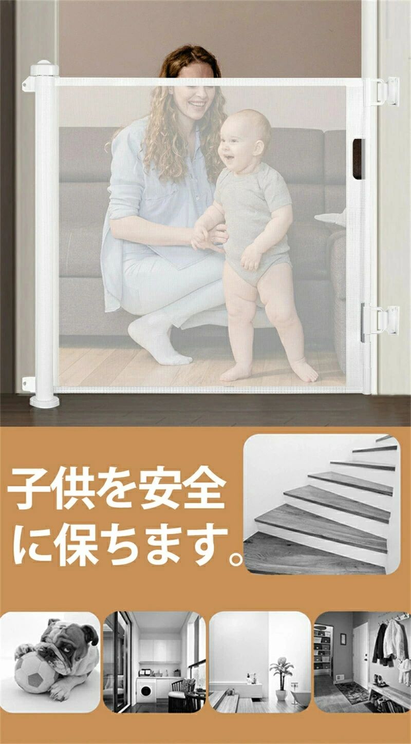 sunlightの【店長おすすめ】ベビーゲート ロール ペットフェンス 犬 赤ちゃん用セフティーゲート 階段上対応 侵入防止 隔離ネット 多用途 屋内安全ゲート 安全ガード 巻き取り式 子供安全ゲート すっきりロールゲート ロック可能 間仕切り 猫用ペットフェンス｜アングル2