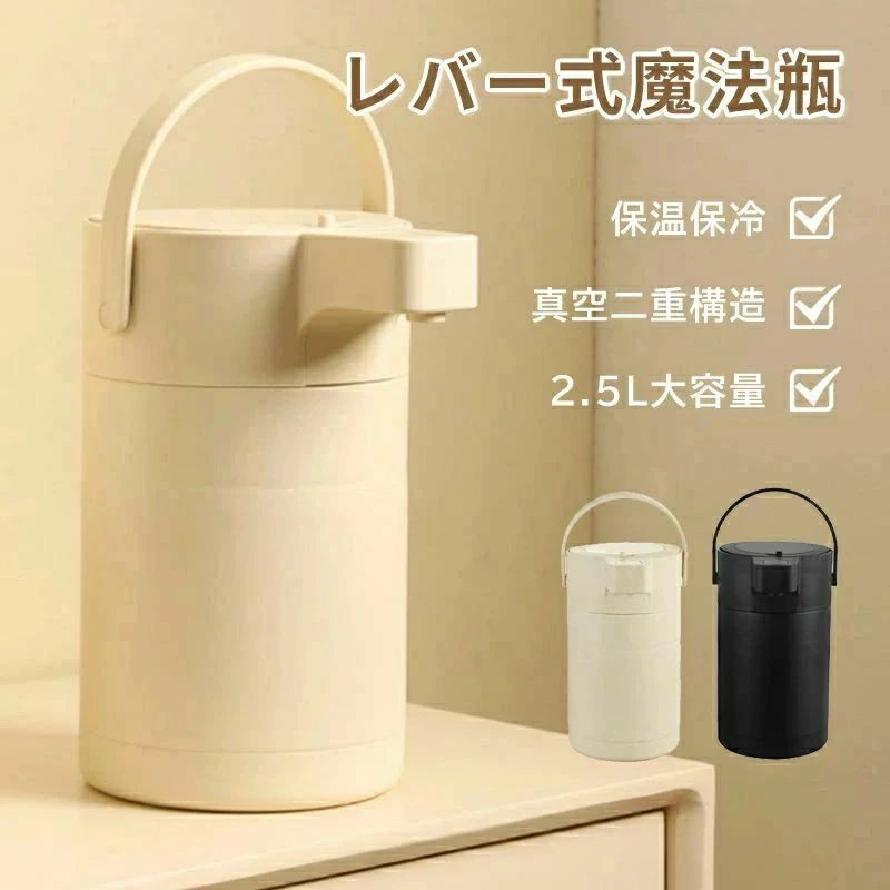 商品説明 〔商品名〕 エアーポット 魔法瓶 レバー式 保温保冷 保温ポット 2.5L 真空二重構造 熱湯 大容量 保温ポット エアー式給湯 まほうびん 保温 保冷 ポット 省エネ 節電 グッズ プレゼント 敬老 敬老の日 真空構造 保温ポット 保冷ポット 〔商品仕様〕 実容量 2.5L 注意 ●飲みものの保温・保冷以外に使用しないでください。 ●ドライアイス・炭酸飲料・牛乳・乳製品・果汁・果肉・お茶の葉など絶対に入れないでください。 ●本体は丸洗いはしないでください。 ●画面上と実物では多少色が異なって見える場合がございます。 〔発送詳細〕 ●運送事故により箱が潰れる可能性がございます。 ●お問い合わせとメールを承りますので、質問や苦情を相談して有効に解決しましょう。必ず責任を持って最後までご対応致します。勝手に悪いレビューをしないでお願い致します。 ●モニターの違いにより、実際の商品の色が画像と異なる場合がありますが、写真と同じスタイルを保証いたします。 ●手動測定とは異なるため、わずかな寸法の違いを許容してください。