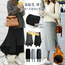 【店長おすすめ】2タイプ選べる M~4XL スカート レギンス レディース ロング 裏起毛 美脚 レギンス付きロングスカート タイトスカート パンツ ボトムス ...