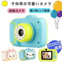 【店長おすすめ】ラッピング付き 子供用 デジタルカメラ 子供用カメラ キッズカメラ トイカメラ デジタル 子供用 小学生 女の子 男の子 こどもカメラ キッズ 誕生日 贈り物 プレゼント おもちゃ 知育玩具 トイカメラ キッズ ビデオ カメラ 32G(2)