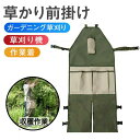 \期間限定★50%OFF&P10倍で2,784円! 8/24迄/草刈り ガーデニング エプロン サロペット 草刈り用 刈払機 刈り払い機 草刈り機 作業着 つな...