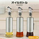 【新発売記念価格!】2個セット 300mlx2本 オイルボトル 調味料入れ 醤油ボトル 耐熱ガラス 料理 ガラス 漏れ防止 液だれ防止 広口 分解やすい 便利グッズ 業務用 家庭キッチン 飲食店 研磨器 酢ボトル 油さし オイル差し 防塵