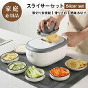【新発売記念価格!】スライサー セット 野菜調理器 多機能 野菜 みじん切り 調理器セット せん切り器 薄切り多機能 ざる キャベツスライサー とんかつ屋さん ...