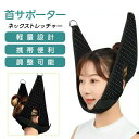【P10倍→実質4,464円】首ストレッチャー 頚椎 牽引 首牽引 ネック ストレッチャー 男女兼用 携帯便利 調整可能 ネックストレッチャー ストレス 携帯便利 首にアプローチ 敬老の日 自宅 男女兼用 首 器具 首サポーター 軽量設計 首固定(4)