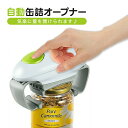 【P10倍→実質3,222円】らくらく蓋開け ペットボトル フタ オープナー 栓抜き瓶 びん蓋開け 開ける 電動式 回転 電池含まれない 自動 気楽 簡単に開け...