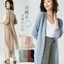 【P10倍→実質1,782円】M L カーディガン レディース 夏 長袖 薄手 アウター 羽織り 紫外線対策 冷房対策 羽織り 涼しい 体型カバー ゆったり き...