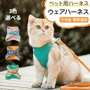 【新発売記念価格!】リード 犬 猫 ハーネス S-3XL 小型犬 中型犬 猫用 ネコ 簡単着脱 引っ張り防止 咳き込み軽減 散歩 出かけ用 ピンク ブルー オレンジ 安全 通気 引き紐 引綱 ウェアハーネス 犬ハーネス かわいい