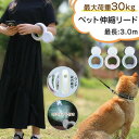 【P10倍→実質4,212円】ペット 伸縮 リード ウンチ袋内蔵可能 便利 LEDライト付き 約30kgまで 中型犬 大型犬 お散歩 お出かけ 対応可能 犬用 送料無料 自動巻き リードの長さ 約3m 荷重(4)