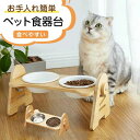 【P10倍→実質3,762円】フードボウルセット 犬 食器 陶器 スタンド 犬用 食器台 食べやすい 餌入れ 猫用 水入れ ペット ねこ 老犬 老猫 皿 ペット...