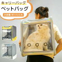 【新発売記念価格!】ペット キャリーバッグ リュック 猫 おしゃれ ペット 透明 安全性 折りたたみ 可愛い バックパック 犬 キャリーリュック 犬 リュック 小型犬 ドライブ お出かけ 防災 避難 新生活 バック リュック ペットバッグ 顔出し 通気性抜群 大容量 耐久性