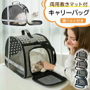 【新発売記念価格!】ペットキャリー 小型犬 猫 キャリーバッグ 逃出防止 手提げ 肩ベルト付き 折畳 両用敷きマット付 通気性 軽量 旅行 アウトドア 通院 車内 避難 洗える 顔出し可能 お出かけバック 携帯便利