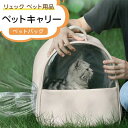 【新発売記念価格!】ペットキャリー ペットバッグ 通気性 キャリーバッグ 持ち運べるペットの広々空間 猫 小型犬 中型犬用 ドライブ キャンピング 旅行 通院 災害避難用 リュック ペット用品 透明