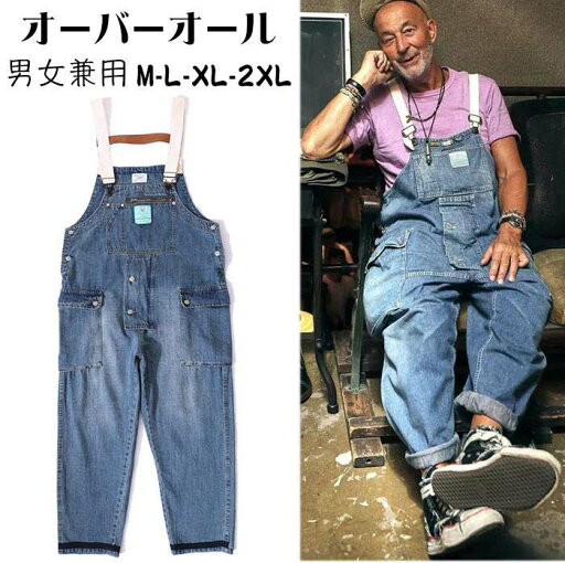 【新発売記念価格!】M~2XL 高品質 オーバーオール メンズ 作業着 デニム メンズ サロペット オールインワン ミリタリー ペインター デニムパンツ ワークパンツ ワイドパンツ春 夏 秋 冬 ゆったり 無地 カジュアル つなぎ 作業着 デニムパンツ 大きいサイズ リラックス 【新発売記念価格!】M~2XL 高品質 オーバーオール メンズ 作業着 デニム メンズ サロペット オールインワン ミリタリー ペインター デニムパンツ ワークパンツ ワイドパンツ春 夏 秋 冬 ゆったり 無地 カジュアル つなぎ 作業着 デニムパンツ 大きいサイズ リラックス