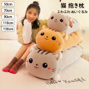 【新発売記念価格!】ネコ 猫 ぬいぐるみ 抱き枕 動物 添い寝枕 枕 キッズ 雑貨 お誕生日 女性 かわいい 子供 おもちゃ ふわふわ 円柱 特大 動物ぬいぐる...