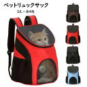 【P10倍→実質1,962円】2WAY ペットキャリーバッグ ペット 犬 猫 リュック ペットリュックサック ショルダーキャリーバッグ スリング リュック抱っこ...