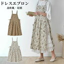 【P5倍!限定セール価格5,560円→2,724円!7/26まで】北欧風 エプロン ドレスエプロン カフェエプロン ワンピースエプロン H型 前掛け 細見え お...