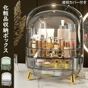 【P10倍→実質4,139円】化粧品収納ボックス コスメボックス メイクボックス 化粧品入れ 小物収納 可愛い 化粧品保護 化粧箱 収納ボックス 透明カバー付き...
