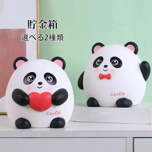 【P10倍→実質2,502円】貯金箱 可愛い パンダ おしゃれ マネーバンク 子供 金庫 おもちゃ 大容量 小銭投入ボックス お金 お年玉 コインバンク 子ども 置き物 オブジェ インテリア 割れない 雑貨 装飾品 小物 癒し プレゼント 硬貨 コイン お札 紙幣 パンダの形 【P10倍→実質2,502円】貯金箱 可愛い パンダ おしゃれ マネーバンク 子供 金庫 おもちゃ 大容量 小銭投入ボックス お金 お年玉 コインバンク 子ども 置き物 オブジェ インテリア 割れない 雑貨 装飾品 小物 癒し プレゼント 硬貨 コイン お札 紙幣 パンダの形