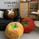 【新発売記念価格!】クッション フロアクッション 座布団 洗える インテリア ターコイズ 円形クッション 蒲団 丸型クッション 畳 柿形 しいたけ形 トマト形 ...