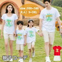 【P10倍→実質1,871円】親子 セット 夏 tシャツ ショートパンツ 半袖 親子 お揃い 親子 ペアルック リンクコーデ tシャツ 男の子 女の子 トップス...
