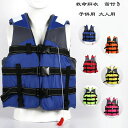 【P10倍→実質2,811円】メンズライフジャケット レディースライフジャケット 救命胴衣 笛付き 子供用 大人用 キッズ マリンスポーツ マリンレジャー シュ...