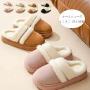 【P10倍→実質1,422円】ルームシューズ レディース スリッパ 暖かい 洗える スリッパ 冬 冬用 男女兼用 ルームシューズ ピンク ページュ キャメル ブラック 滑り止め あったか 来客用 トイレ 冷え対策 ルームシューズ おしゃれ 22cm ルームシューズ メンズ もこもこ(3)