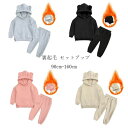 【P10倍→実質3,087円】韓国子供服 裏起毛 セットアップ ユニセックス 防寒 2点セット キッズ 上下セット 女の子 男の子 フード付き パーカー+パンツ...