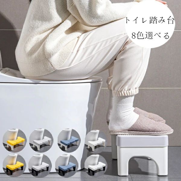 【P10倍→実質1,422円】トイレ踏み台 子供トイレトレーニング トイレステップ 足置き台 多機能 持ち運び 収納便利 キッチン トイレなどに適用 滑り止め 大人から子供まで向け ステップ台 足台 ふみ台 玄関 洗面所 手洗い 耐荷重80kg 補助踏み台 補助便座 踏ん張り台