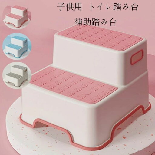 【P10倍→実質1,470円】トイレ踏み台 子供トイレトレーニング トイレステップ ベビー用踏み台 歯を磨く 顔を洗う 足置き台 多機能 持ち運び 収納便利 便秘解消 キッチン トイレなどに適用 滑り止め ステップ台 足台 ふみ台 玄関 補助踏み台 補助便座 踏ん張り台 【P10倍→実質1,470円】トイレ踏み台 子供トイレトレーニング トイレステップ ベビー用踏み台 歯を磨く 顔を洗う 足置き台 多機能 持ち運び 収納便利 便秘解消 キッチン トイレなどに適用 滑り止め ステップ台 足台 ふみ台 玄関 補助踏み台 補助便座 踏ん張り台