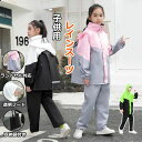 レインコート キッズ 上下 ランドセル対応 ジュニア レインパンツ カッパ 女の子 男の子 入学準備 通園通学 防水防風 子供用 雨具 梅雨対策 収納バッグ付き レインスーツ 合羽 小学校 軽量 レインウェア セパレート 上下 子ども