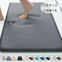 【新発売記念価格!】バスマット 足ふきマット 玄関マット 超厚い 吸水 速乾 ふわふわ マイクロファイバー 抗菌 防臭 丸洗い可能 洗濯機対応 厚手 耐磨耗性 おしゃれ 家庭用 北欧風 キッチン 風呂 浴室 台所 全11色 カーペット 新生活 滑り止め お風呂マット(3)
