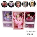 【P10倍→実質1,782円】ソープフラワー 母の日 花束 ソープフラワー お花 フラワーアレンジメント プレゼント シャンプーフラワー ボックス 枯れない お...