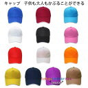 キャップ 帽子 幼稚園 小学生 大人用 帽子 野球帽 春 メンズ 女の子 男の子 子供 子ども 帽子 キャップ 親子ペア 通園 通学 運動 旅行 お出かけ ブル...