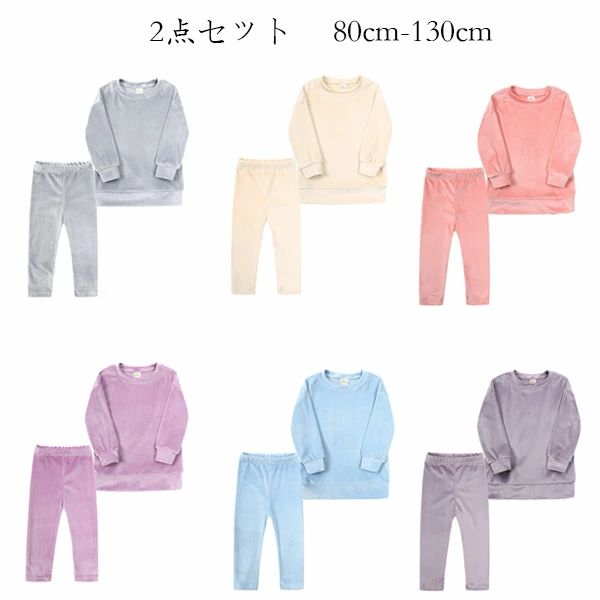 子供服 女の子 セットアップ 秋冬 新作 上下セット ブルー グレージュ キッズ ベルベット セットアップ ベビー服 トップス ボトムス 長袖 長ズボン レジャー 2点セット 姉妹 双子 子ども 女児 80cm 90cm グレー ページュ ピンク パープル