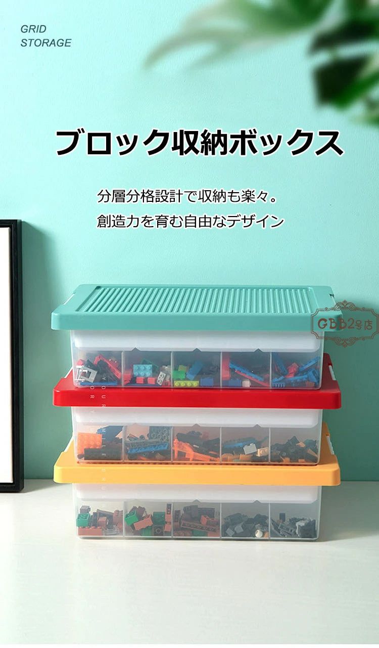 【期間限定3009円→2708円】ビルディングブロック収納ボックス おもちゃ箱 仕切り ...