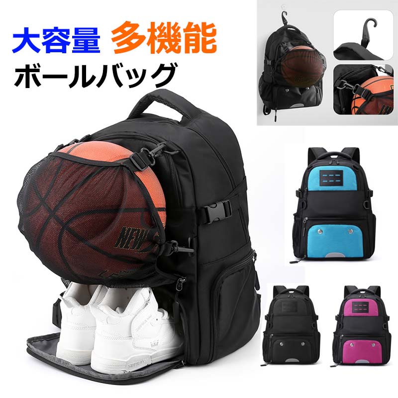 【P10倍→実質2,592円】ボール収納 リュック サック サッカー 遠足 クラブ 学校 行事 新学期 大容量 多機能 撥水 収納 ポケット キッズ ジュニア プレゼント デイパック バックパック ボールバッグ 子供 小学生 バスケットボール ボール入れ シューズ入れ 部活