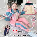 【P10倍→実質2,502円】裏起毛ジャージ 子供ジャージ セットアップ 女の子 ジュニア 120 130 140 150 160 春 秋 冬 スウェット 長袖...