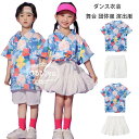 キッズダンス衣装 セットアップ 男の子 女の子 演出服 学生 半袖 ブルー 花柄シャツ 白ショーツ 白スカート ドラムショー 公演服 チアガール衣装 チア チアダンス かわいい ダンス 新品 人気 おしゃれ ダンスウェア hiphop K-pop 舞台 団体服