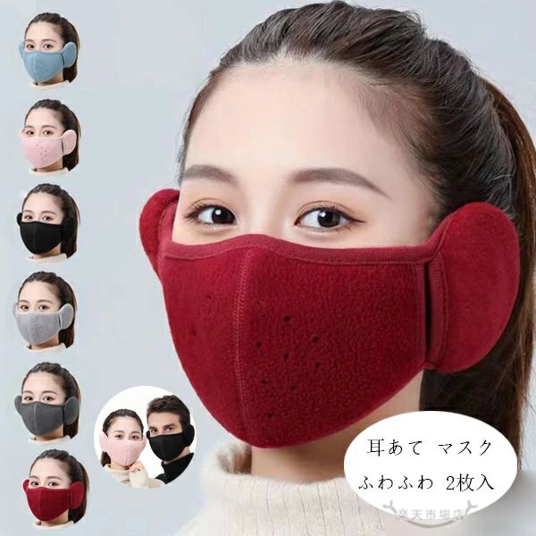【店長おすすめ】イヤーマフ 耳あて マスク 防寒マスク あす楽 メンズ イヤーウォーマー イヤマフ 耳カバー 洗える 耳当て 2枚入 防寒 風邪予防 あったかグッズ ウィンタースポーツ 防風 コンパクト あたたかい アウトドア 通学 レディース 耳あて マスク
