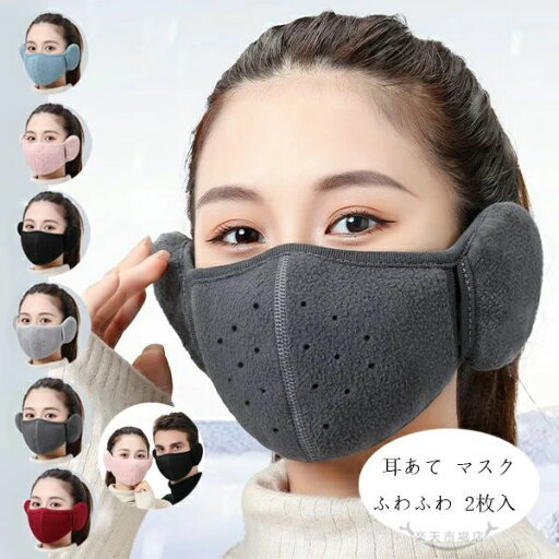【P10倍→実質1,062円】イヤーマフ 耳あて マスク 防寒マスク あす楽 メンズ イヤーウォーマー イヤマフ 耳カバー 洗える 耳当て 2枚入 防寒 風邪予防 あったかグッズ ウィンタースポーツ 防風 コンパクト あたたかい アウトドア 通学 レディース 耳あて マスク 【P10倍→実質1,062円】イヤーマフ 耳あて マスク 防寒マスク あす楽 メンズ イヤーウォーマー イヤマフ 耳カバー 洗える 耳当て 2枚入 防寒 風邪予防 あったかグッズ ウィンタースポーツ 防風 コンパクト あたたかい アウトドア 通学 レディース 耳あて マスク