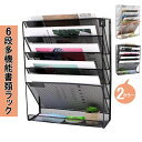 壁掛け レターケース 書類トレー レターケース 多機能壁掛け書類ラック 壁掛けファイルラック 書類棚 デスク 収納 書類整理ボックス 事務用品 新聞ラック 雑誌ラック 書類収納ボックス 卓上収納ラック 卓上収納棚 書類ケース 引き出し 6段