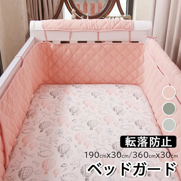 【P10倍→実質2,722円】ベッドガード 転落防止 クッション サイドガード 赤ちゃん ベビーベッドガード 転落防止 ベッドバンパー ベッドフェンス コーナークッション ごっつん防止 かわいい 撮影小物 インテリア 出産お祝い ベビー ベッドガード ガーゼ ピンク