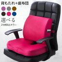 【P10倍→実質3,308円】背もたれ 座布団 椅子用 オフィスクッション 2点セット 骨盤クッション 骨盤 ゆがみ 矯正 グッズ 椅子用 厚め 疲れない いす...