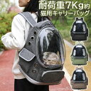 【P10倍→実質3,478円】猫 キャリーバッグ 猫 宇宙船 リュック 猫 キャリー 猫 リュック ハード 避難リュック 猫 キャリー リュック 4色 送料無料...
