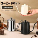 【P10倍→実質1,782円】コーヒーポット 350ml 600ml 細口 ノズル ステンレス製 電気セラミックコンロ対応可 おしゃれ シンプル 蓋付き 直火