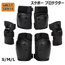 【店長おすすめ】スケボー プロテクター 膝/肘/手首 保護パッド スケートボード用プロテクター 供 キッズ 大人用 自転車 男の子 女の子 大人プロテクター 子...