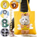 【P10倍→実質1,581円】ペット キャリーバッグ 猫 アウトドアバッグ 顔出し型 蜂 ウサギ 恐竜型 トートバッグ ショルダーバッグ 通気性 スリングバッグ...