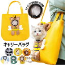 【P10倍→実質1,581円】ペット キャリーバッグ 猫 アウトドアバッグ 顔出し型 蜂 ウサギ 恐竜型 トートバッグ ショルダーバッグ 通気性 スリングバッグ...