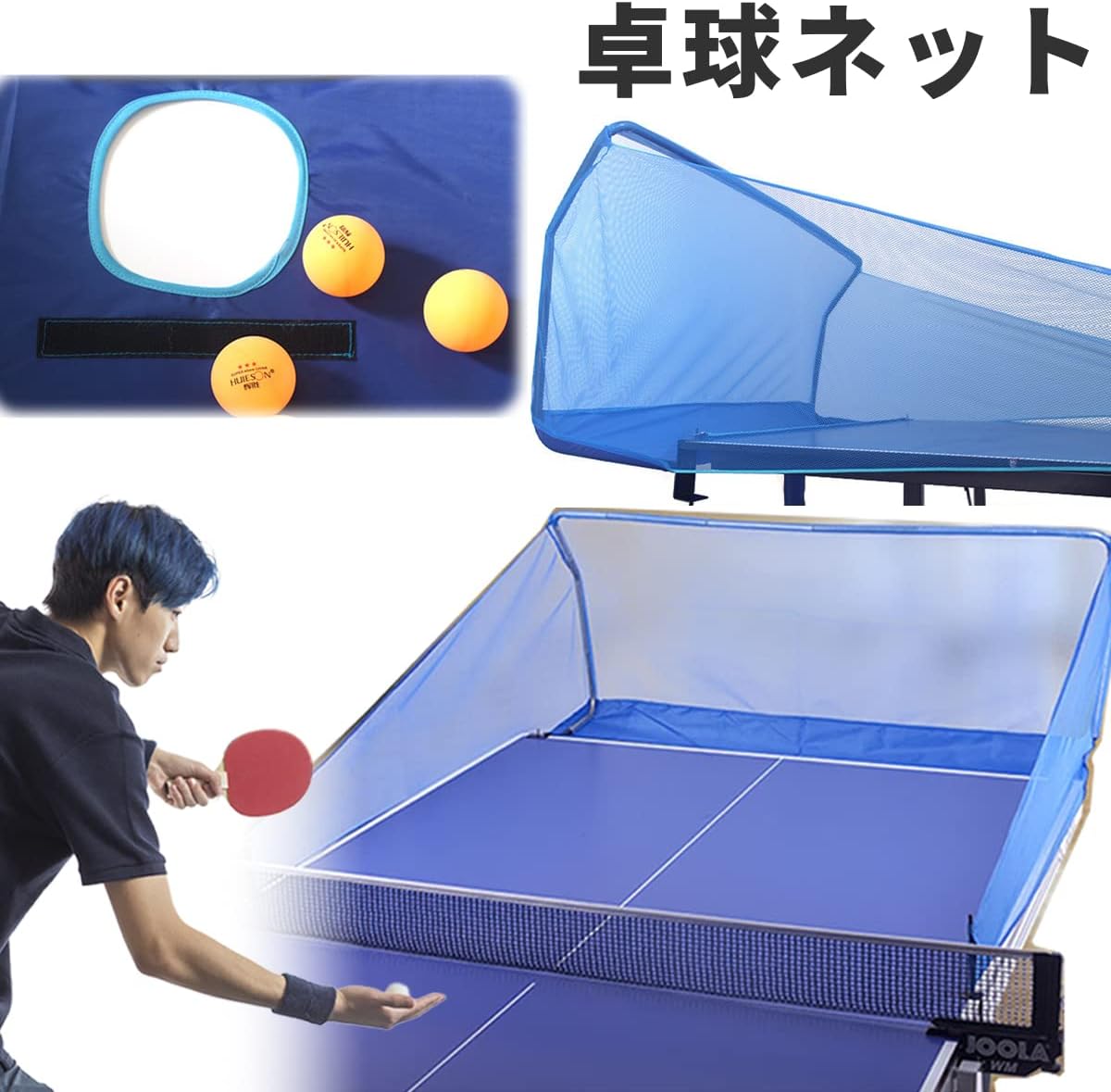 【店長おすすめ】卓球 集球 ネット 卓球ボール 回収ネット 練習用 卓球用品　フェ...
